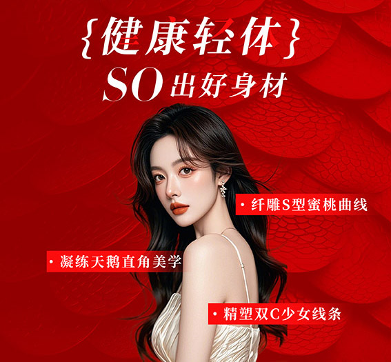 健康瘦身连锁机构