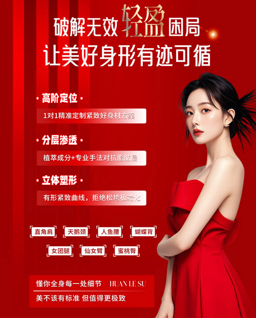 瑾玉超级佳人女神店减肥 西安减肥项目合作